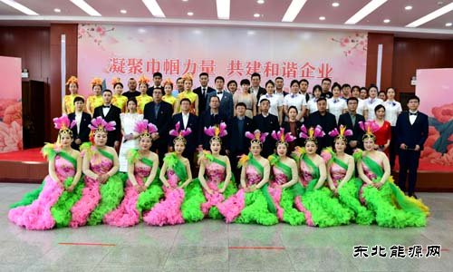 国网黑龙江水电总厂：凝聚巾帼力量 共建和谐企业