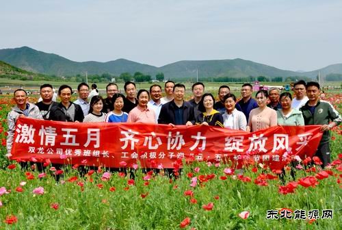 淮北双龙公司开展优秀班组长、工会积极分子迎矿工节团建活动