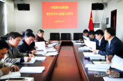 兴凯湖电业局：党委理论学习中心组举行第三次集中学习