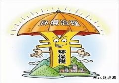 环保税来了：光伏、风电行业迎重大利好