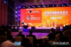 SNEC第十一届国际太阳能论坛举办 国际绿色bsport体育（上/09/xinnenyuanyingyong/2019/0904/＃┐葱轮行