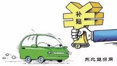 防骗补殃及无辜，中汽协上书：“3万公里”政策不能一刀切