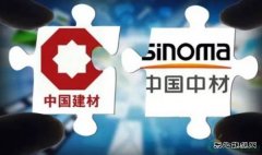 中国建材、中材股份合并获国资委批准，成为全球最大风电叶片制造