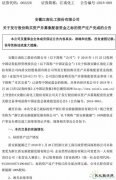 盾安新bsport体育已完成过户变更，高管发生大变动