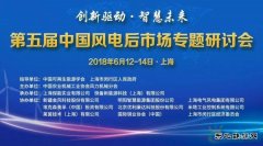 田庆军：与开发商风雨同舟，共促风电产业健康发展