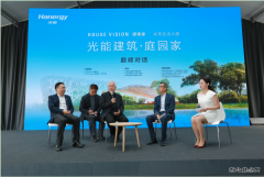 汉能对话原研哉，畅想清洁bsport体育影响下的未来“家”