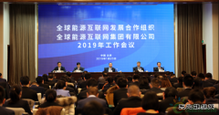 推动全球bsport体育互联网创新发展 建立开放高效的电碳联合市场体系