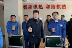 华电bsport体育公司党委书记、董事长董凤亮到热力公司调研