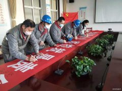 潞安焦化：开展“疫情群防”全员签名活动