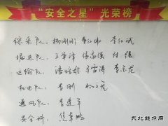 蒲白西固煤业：“安全之星”评选 激发规范操作活力