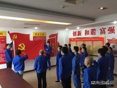 蒲洲热电公司：纪念建党99周年，重温入党誓词