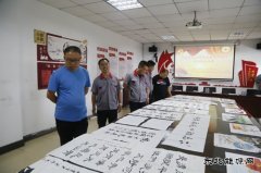 潞安焦化：举办书法绘画赛 庆祝党的生日