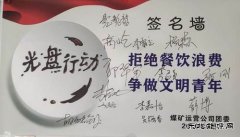 煤矿运营公司：光盘在行动