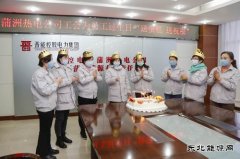 晋控电力蒲洲热电公司：员工过生日  工会送祝福