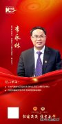 全国政协委员李永林：推进完善碳交易市场 有效促进降碳减排