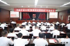 陕煤陕北矿业涌鑫公司：党建引领 为企业高质量发展注入强劲动力