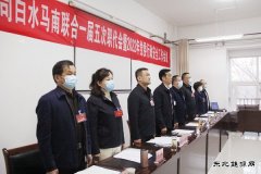 蒲白白水马南联合党委：白水马南联合党委召开一届五次职代会