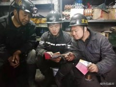 蒲白西固煤业：安全警示教育“微课＋”让职工深受教育