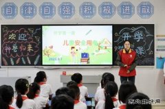 国网商丘供电公司：“开学第一课”撑起用电安全伞
