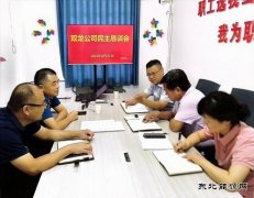 淮北双龙公司：民主恳谈会 听“民声”定“民生” 办“小事”成“